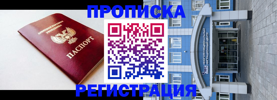 прописка паспорт в Элисте